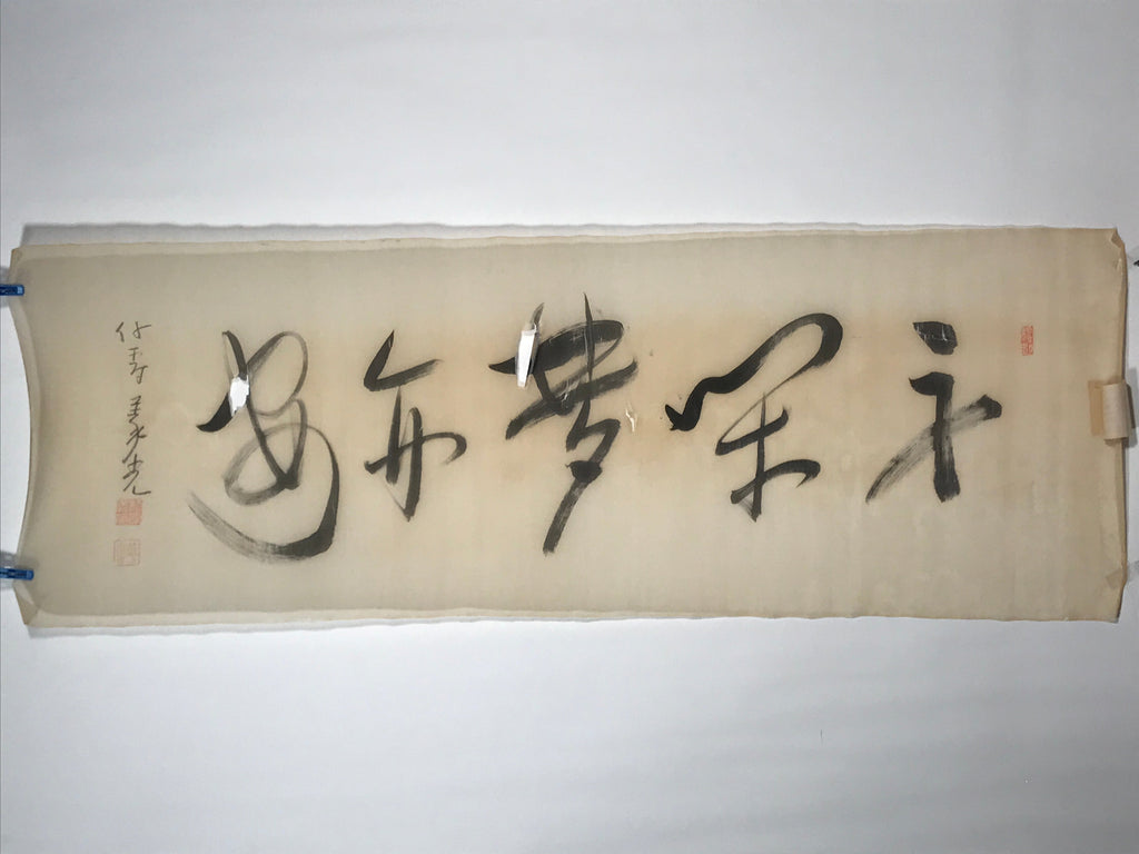 Japanese Horizontal Picture Hanging Scroll Vtg Yume Calligraphy Kakejiku SC990