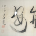 Japanese Horizontal Picture Hanging Scroll Vtg Yume Calligraphy Kakejiku SC990