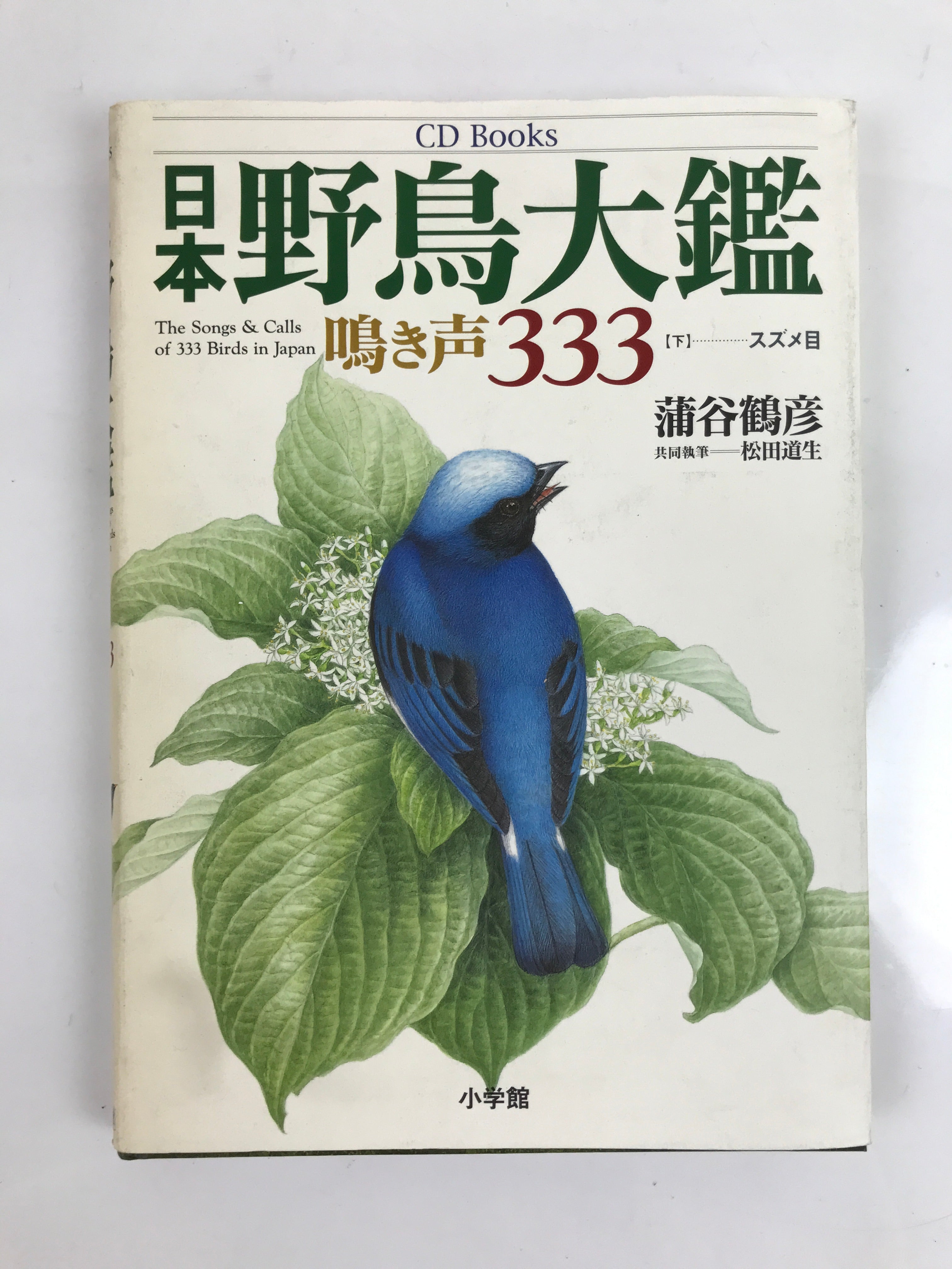 Japanese Illustrated Book Vtg 333 Birds Passeriformes Encyclopedia HN19