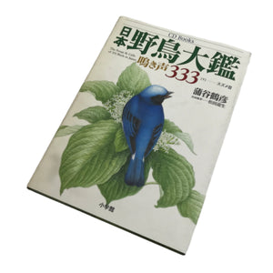 Japanese Illustrated Book Vtg 333 Birds Passeriformes Encyclopedia HN19