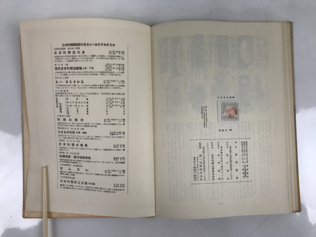 Japanese Illustrated Food Crafting Book Vtg Mukimono Decorative Carving HN17