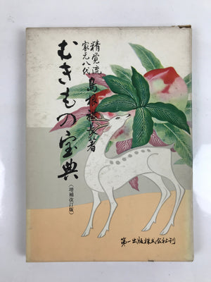 Japanese Illustrated Food Crafting Book Vtg Mukimono Decorative Carving HN17