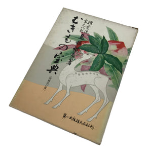 Japanese Illustrated Food Crafting Book Vtg Mukimono Decorative Carving HN17