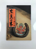 Japanese Illustration Book Vtg Zodiac Animals Buddhist Saints Good Fortune HN20