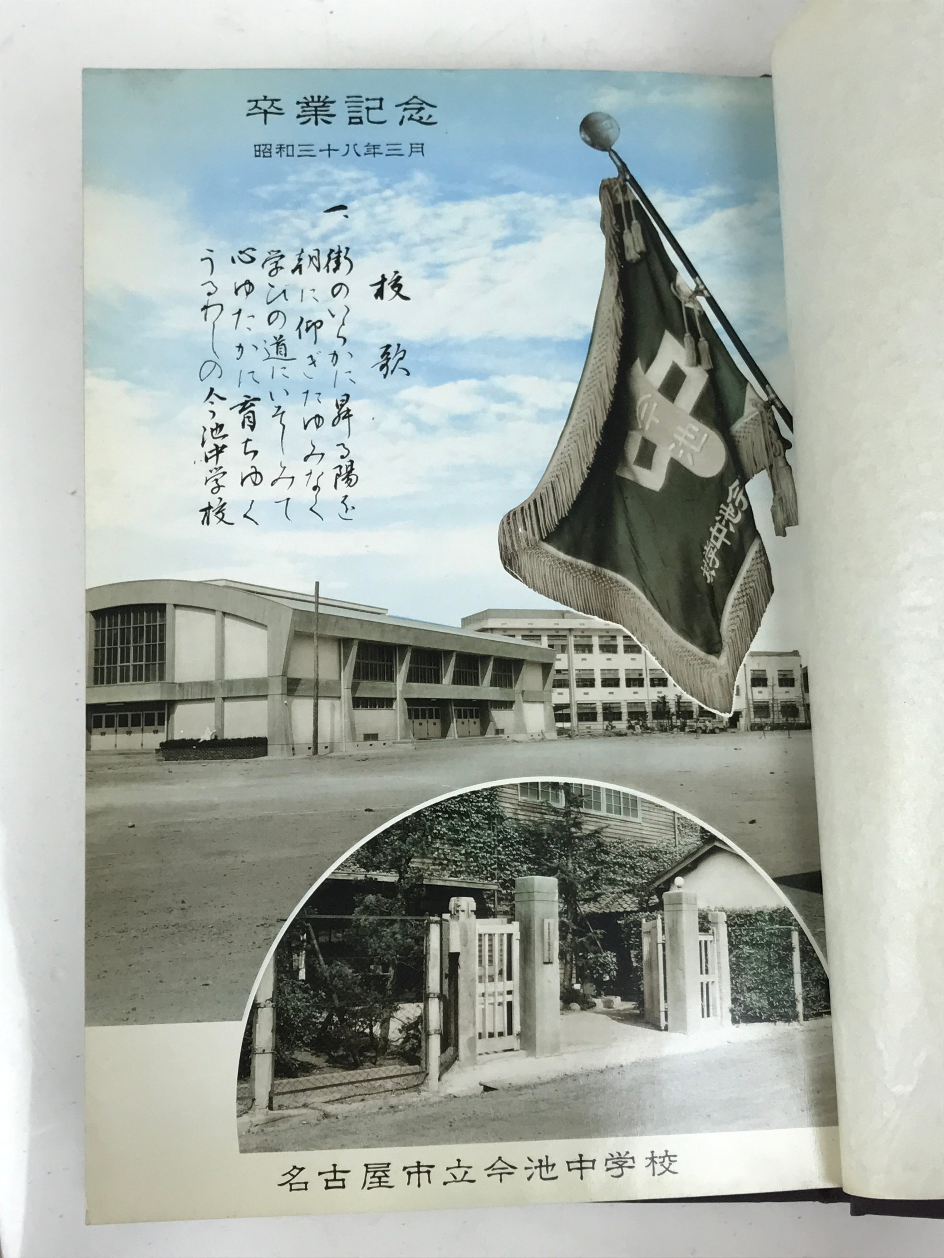 Japanese Junior High School Graduation Yearbook 1963 Vtg Sports Field Trip AB135