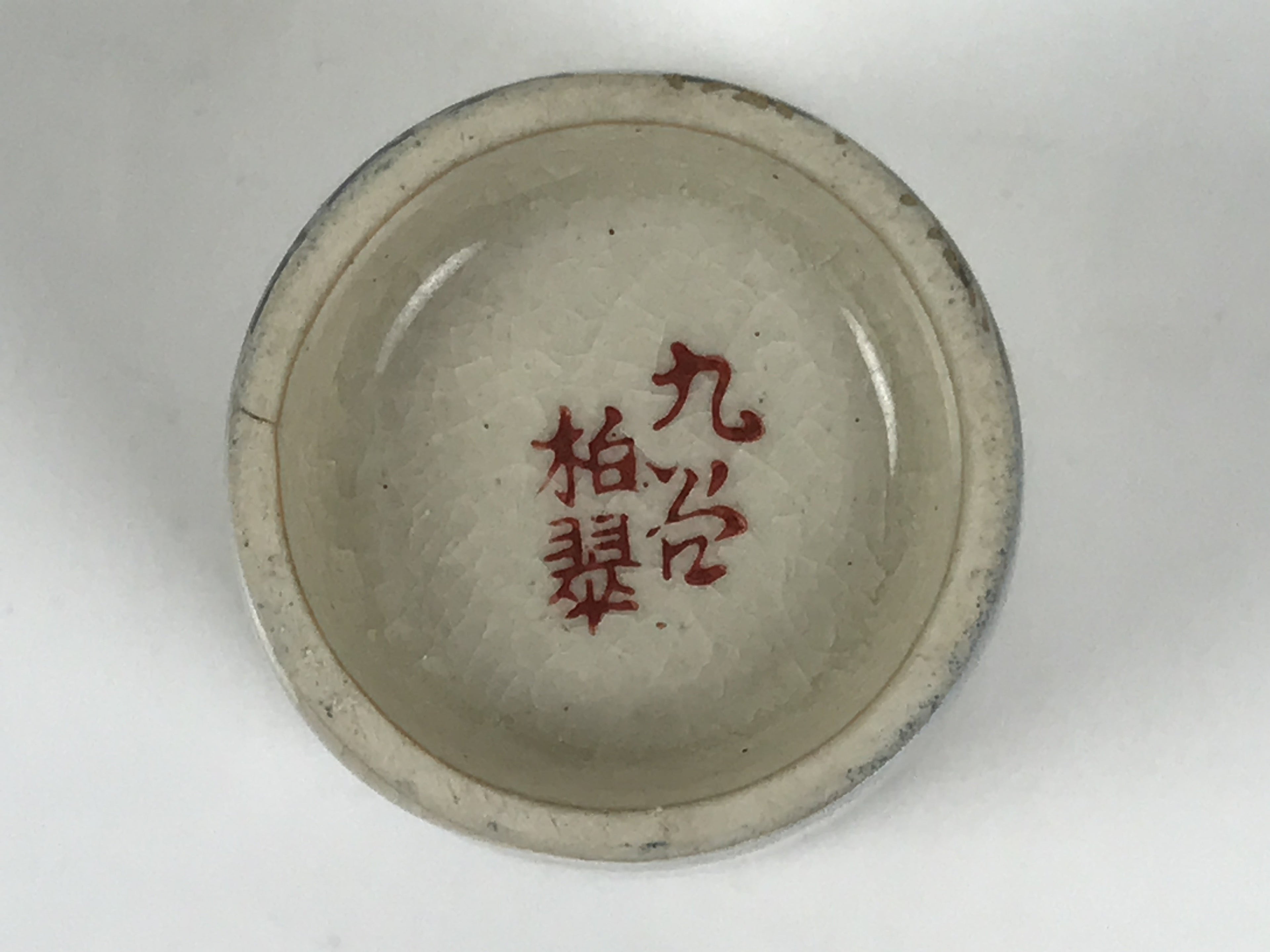 Japanese Kutani Imari Porcelain Sake Cup Vtg Straight Ochoko White Peony G320