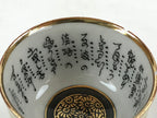 Japanese Kutani Porcelain Sake Cup Vtg Black Hand Written Poem Gold Floral G114