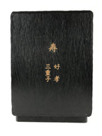 Japanese Lacquered Kamakurabori Wooden Sewing Box Vtg Haribako Tansu T358