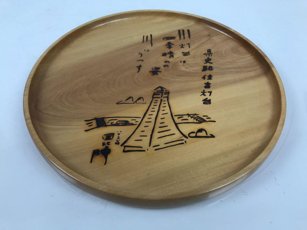 Japanese Lacquered Wood Serving Tray Obon Vtg Round Brown Kanji Anniversary L452