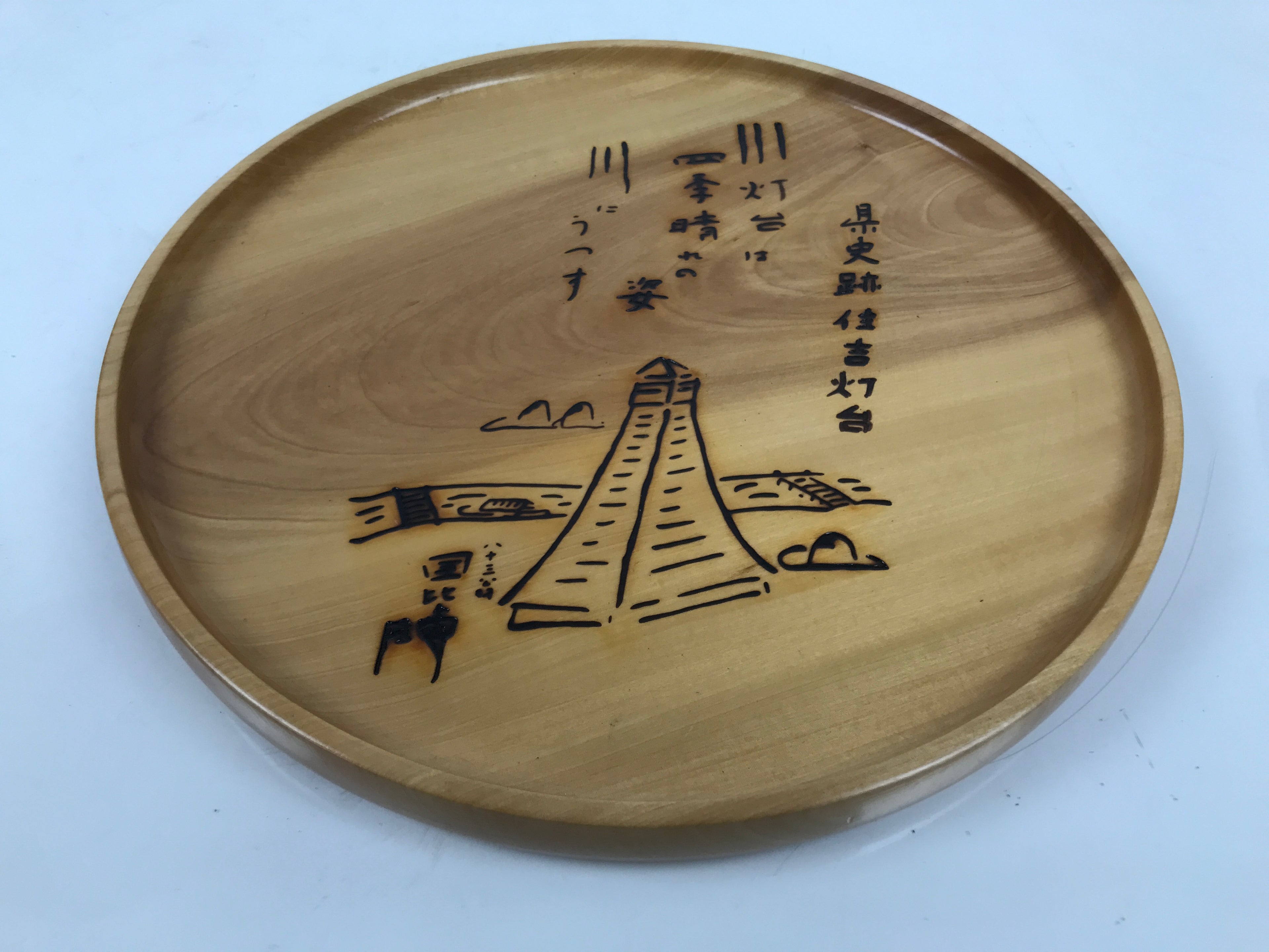 Japanese Lacquered Wood Serving Tray Obon Vtg Round Brown Kanji Anniversary L452