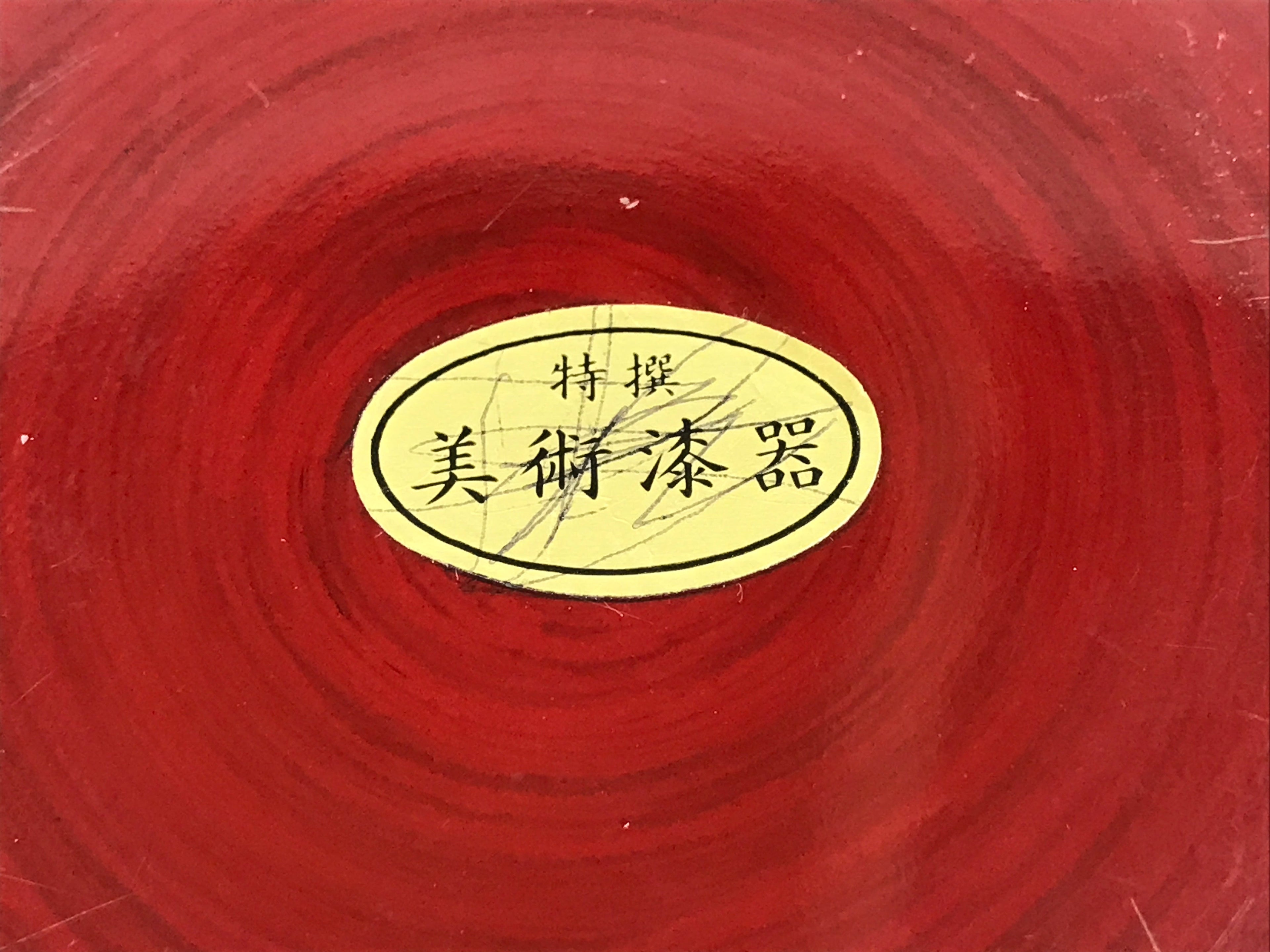 Japanese Lacquerware Wood Bowl Kashiki Kashiwan Vtg Tea Ceremony Red UR962