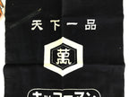 Japanese Maekake Apron Cotton Traditional Workwear Canvas Indigo Soy Sauce MK9
