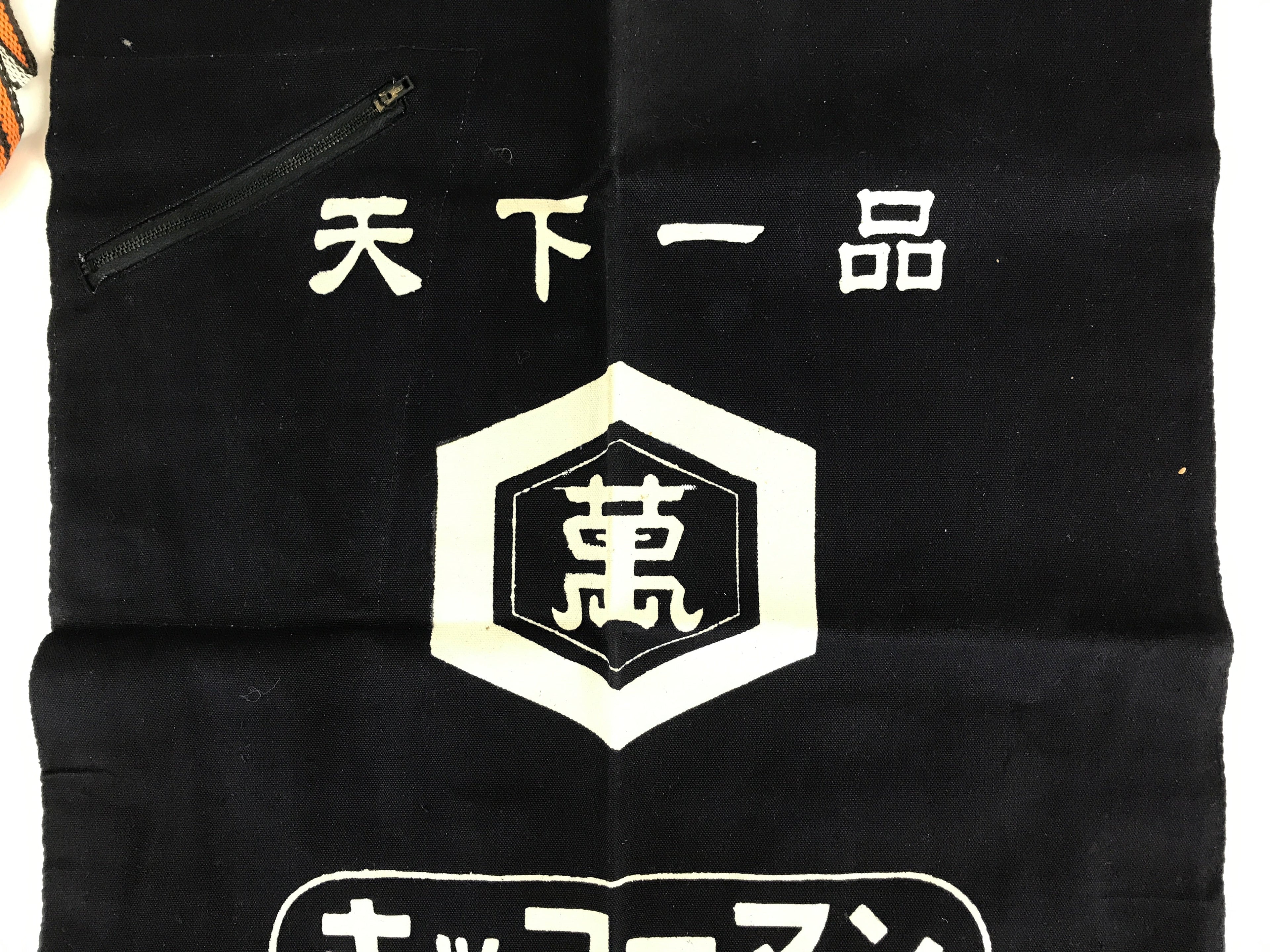 Japanese Maekake Apron Cotton Traditional Workwear Canvas Indigo Soy Sauce MK9