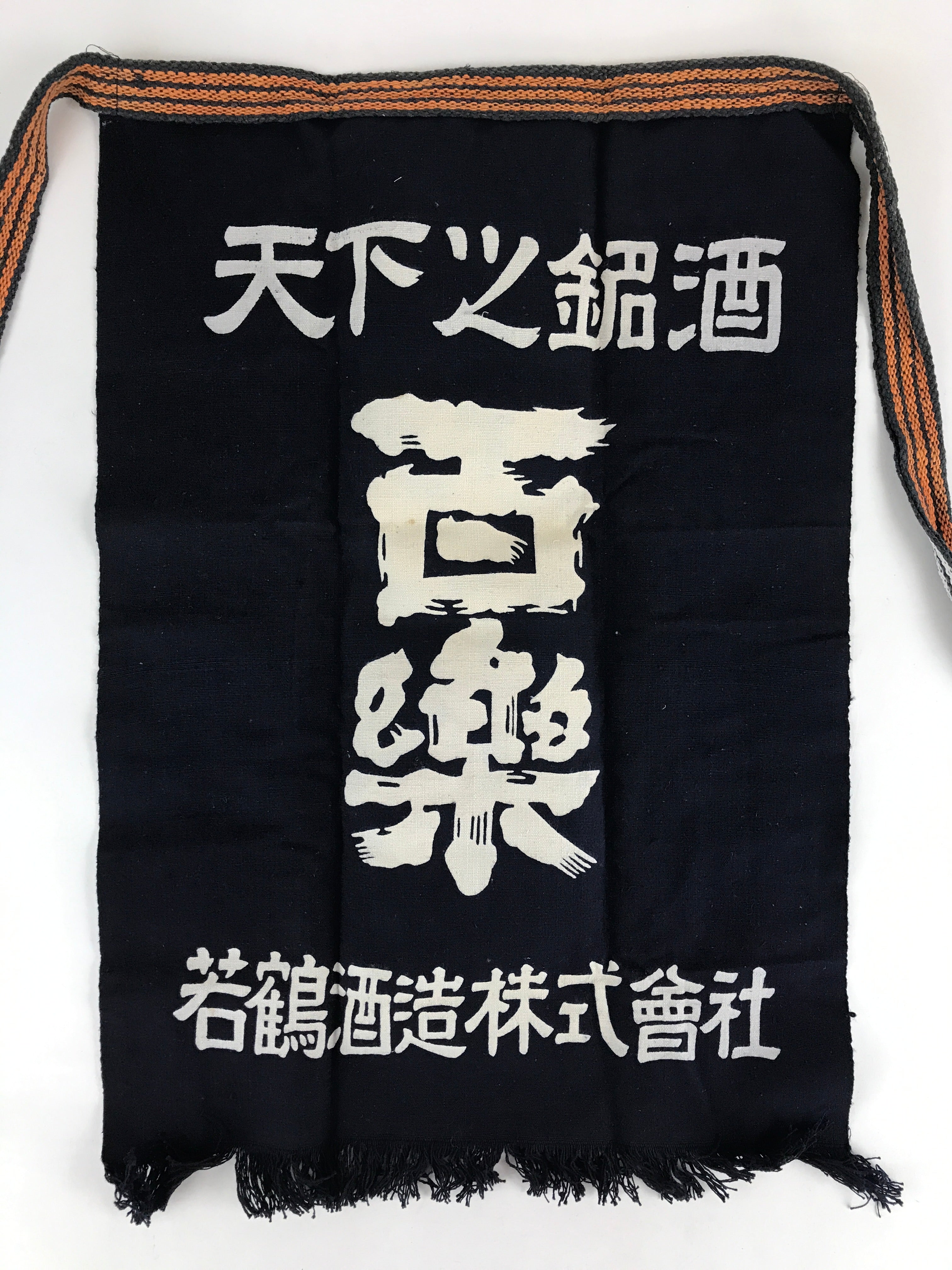 Japanese Maekake Apron Vtg Cotton Traditional Workwear Canvas Indigo Sake MK4