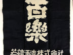 Japanese Maekake Apron Vtg Cotton Traditional Workwear Canvas Indigo Sake MK4