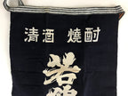 Japanese Maekake Apron Vtg Cotton Traditional Workwear Canvas Indigo Sake MK4