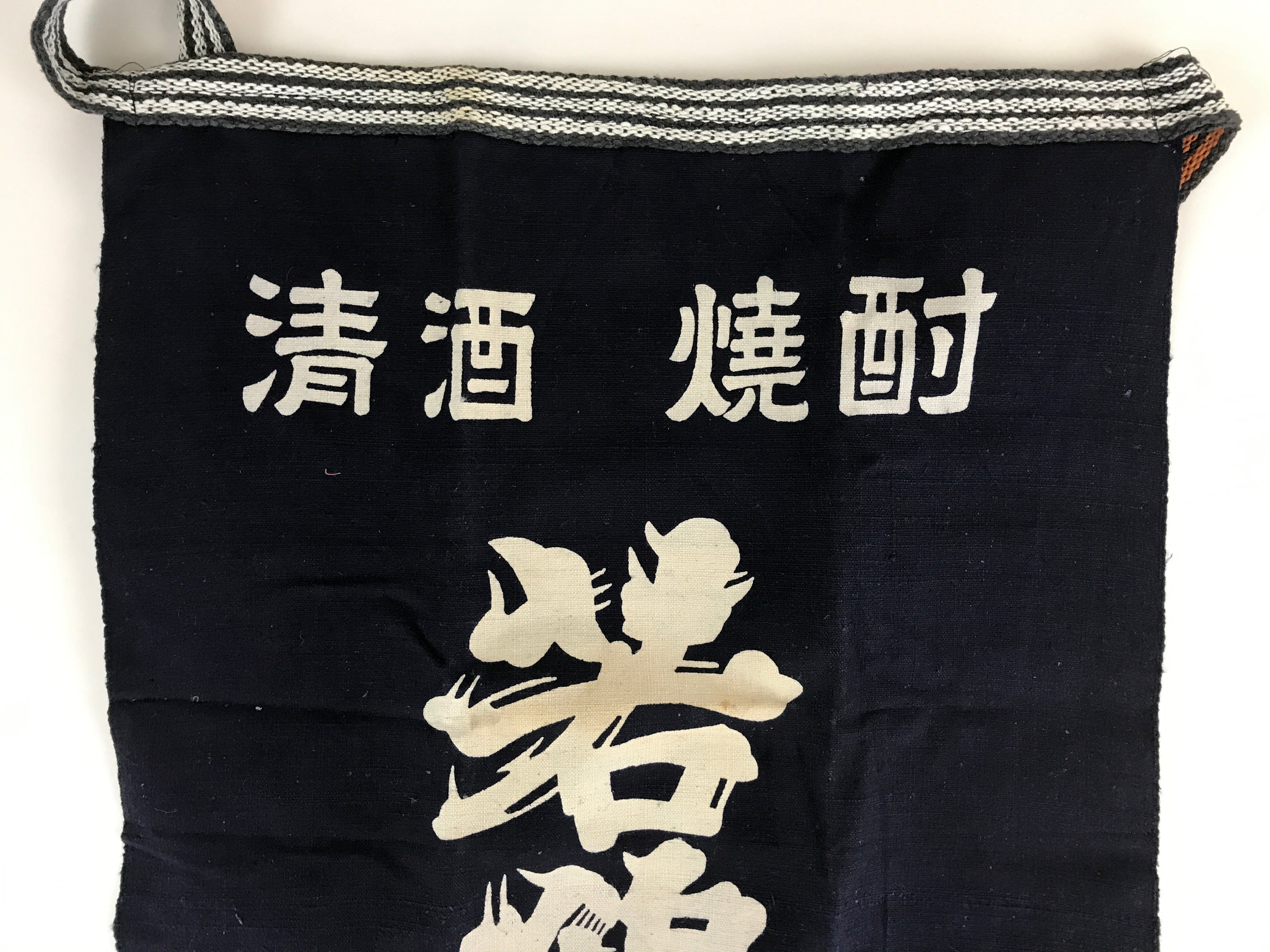 Japanese Maekake Apron Vtg Cotton Traditional Workwear Canvas Indigo Sake MK4