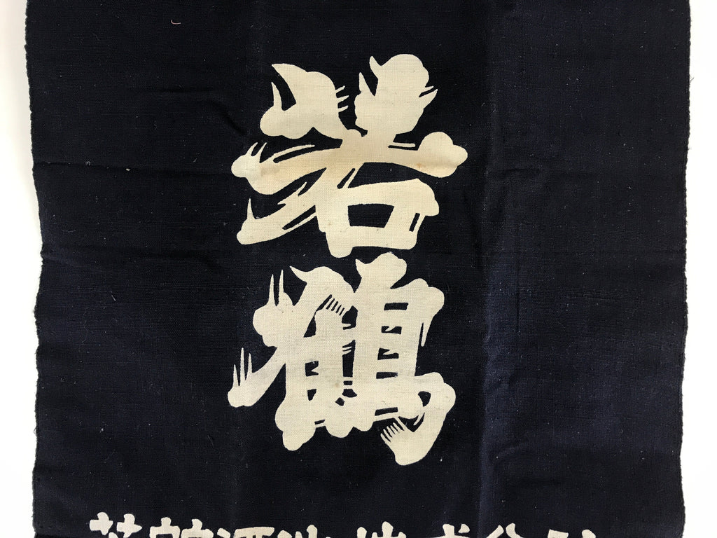 Japanese Maekake Apron Vtg Cotton Traditional Workwear Canvas Indigo Sake MK4