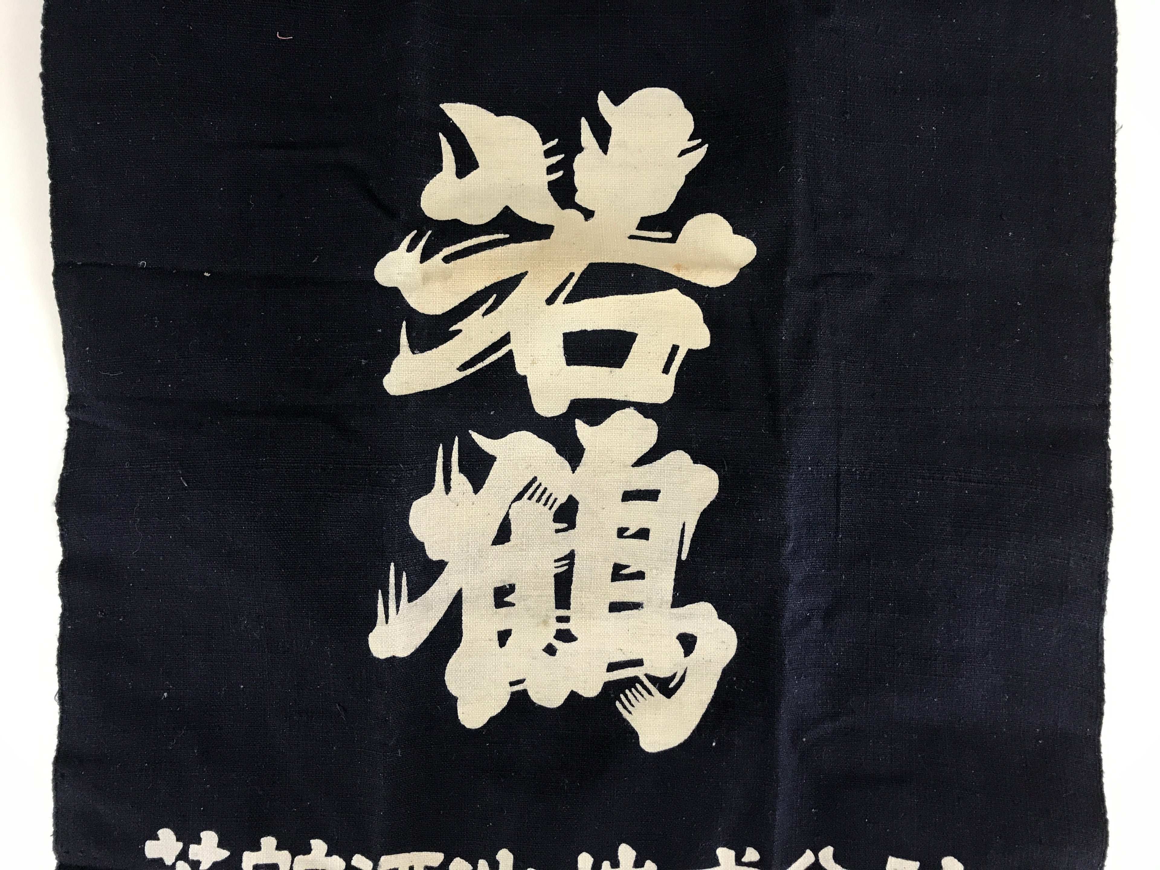 Japanese Maekake Apron Vtg Cotton Traditional Workwear Canvas Indigo Sake MK4