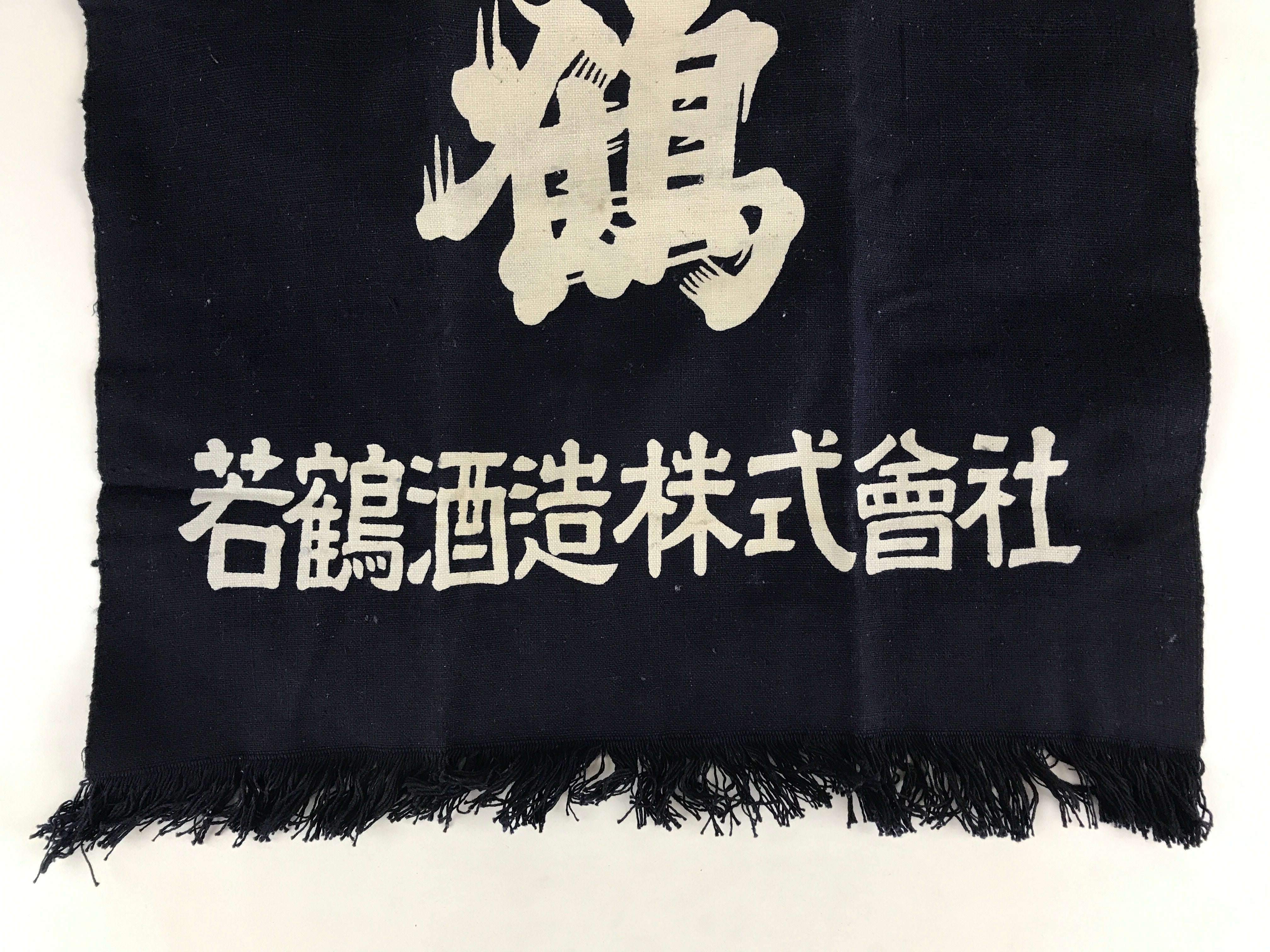 Japanese Maekake Apron Vtg Cotton Traditional Workwear Canvas Indigo Sake MK4