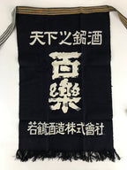 Japanese Maekake Apron Vtg Cotton Traditional Workwear Canvas Indigo Sake MK5