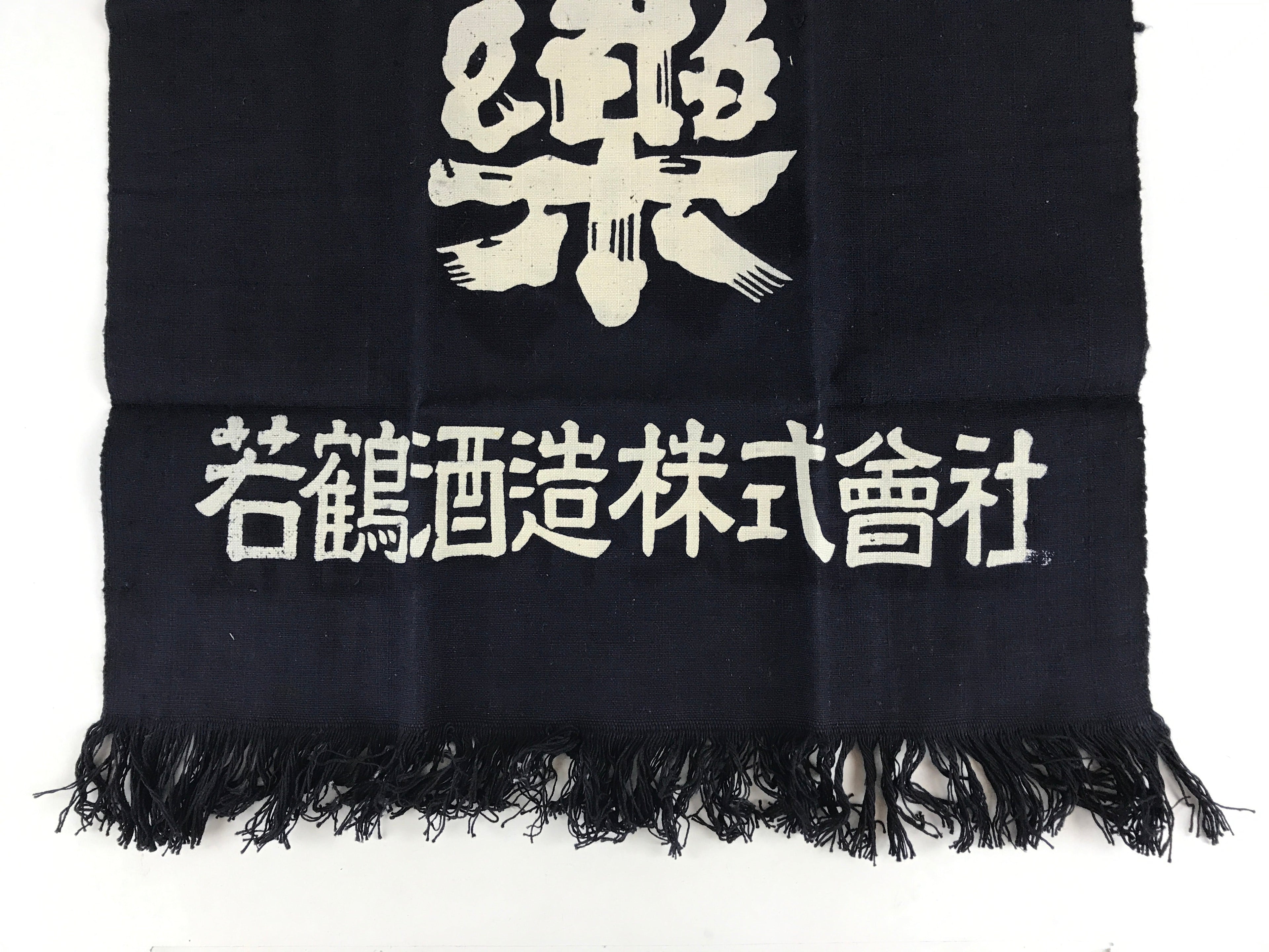 Japanese Maekake Apron Vtg Cotton Traditional Workwear Canvas Indigo Sake MK5