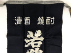 Japanese Maekake Apron Vtg Cotton Traditional Workwear Canvas Indigo Sake MK5