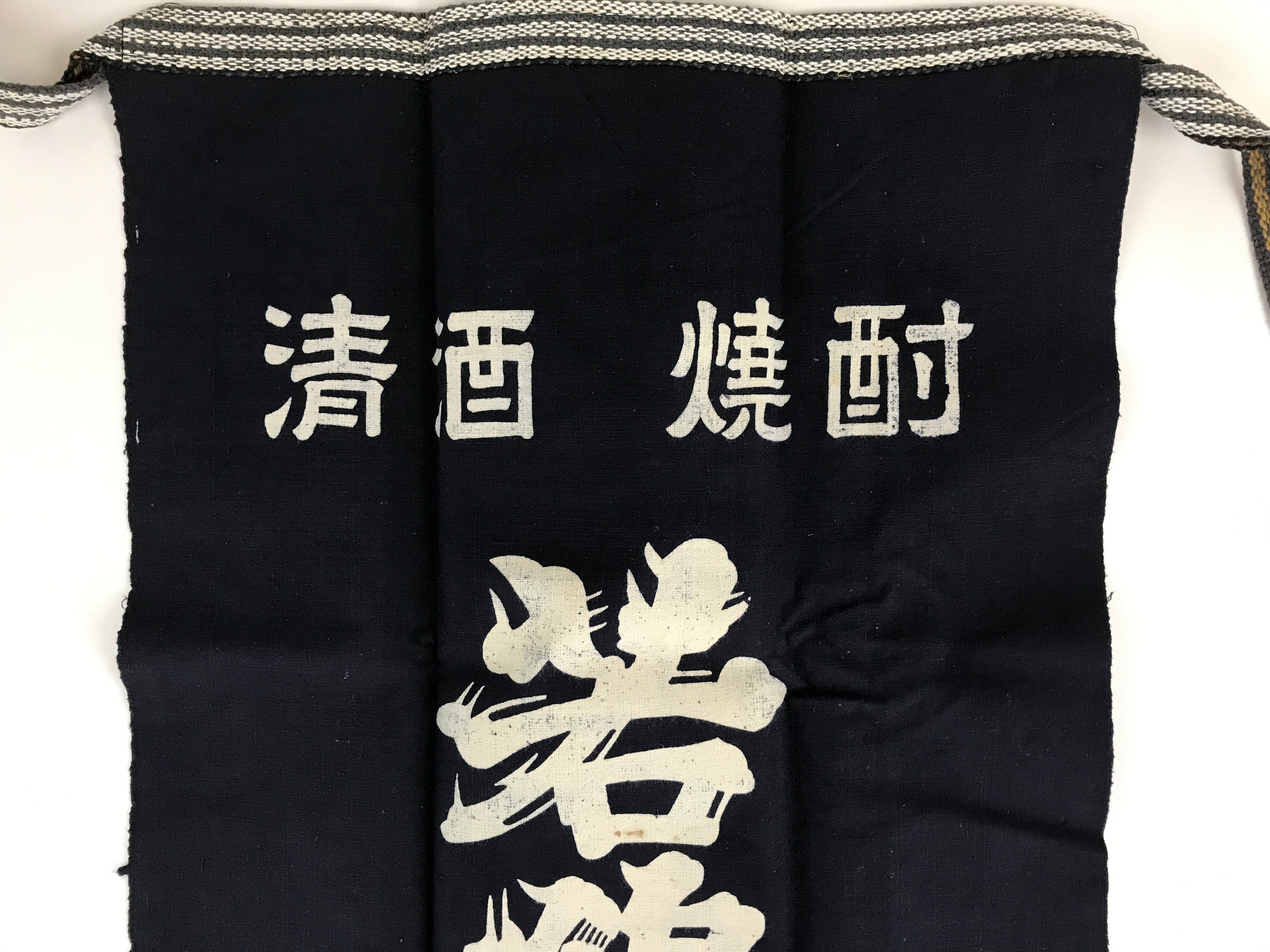 Japanese Maekake Apron Vtg Cotton Traditional Workwear Canvas Indigo Sake MK5