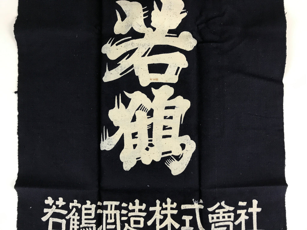 Japanese Maekake Apron Vtg Cotton Traditional Workwear Canvas Indigo Sake MK5