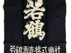 Japanese Maekake Apron Vtg Cotton Traditional Workwear Canvas Indigo Sake MK5