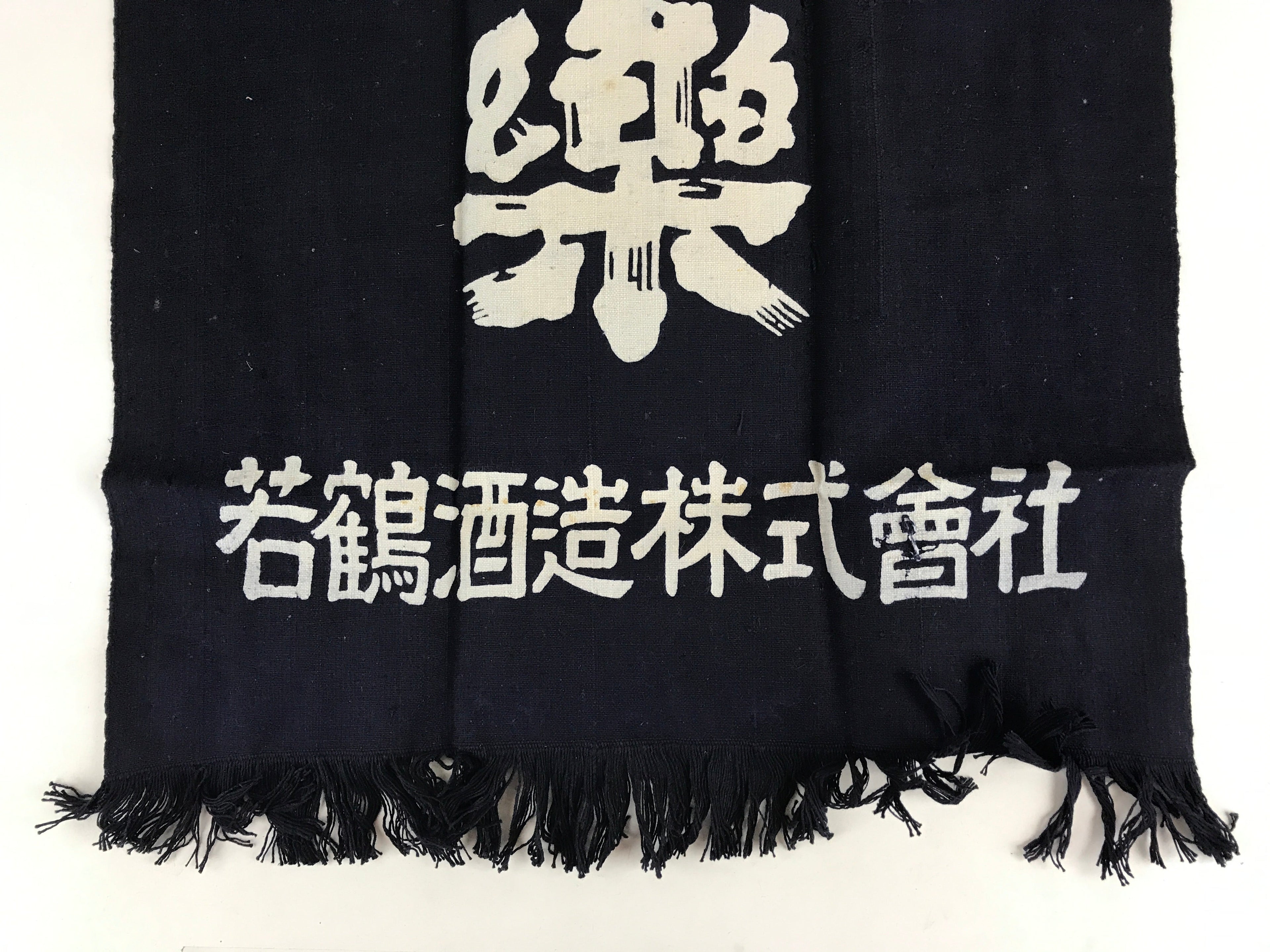 Japanese Maekake Apron Vtg Cotton Traditional Workwear Canvas Indigo Sake MK6