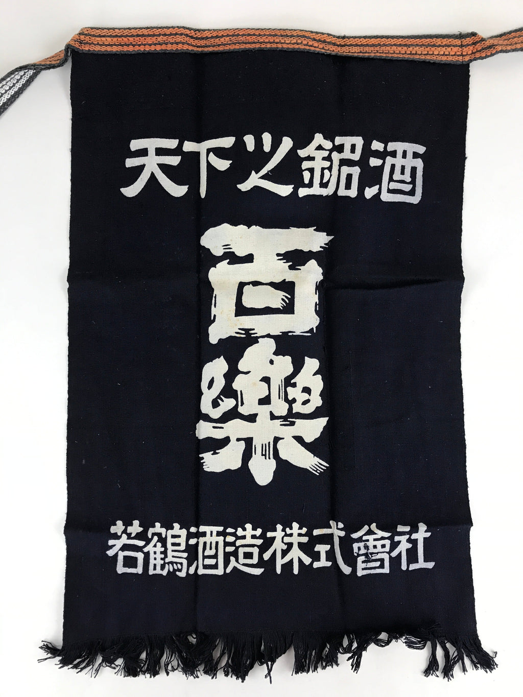 Japanese Maekake Apron Vtg Cotton Traditional Workwear Canvas Indigo Sake MK6