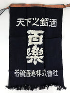 Japanese Maekake Apron Vtg Cotton Traditional Workwear Canvas Indigo Sake MK6