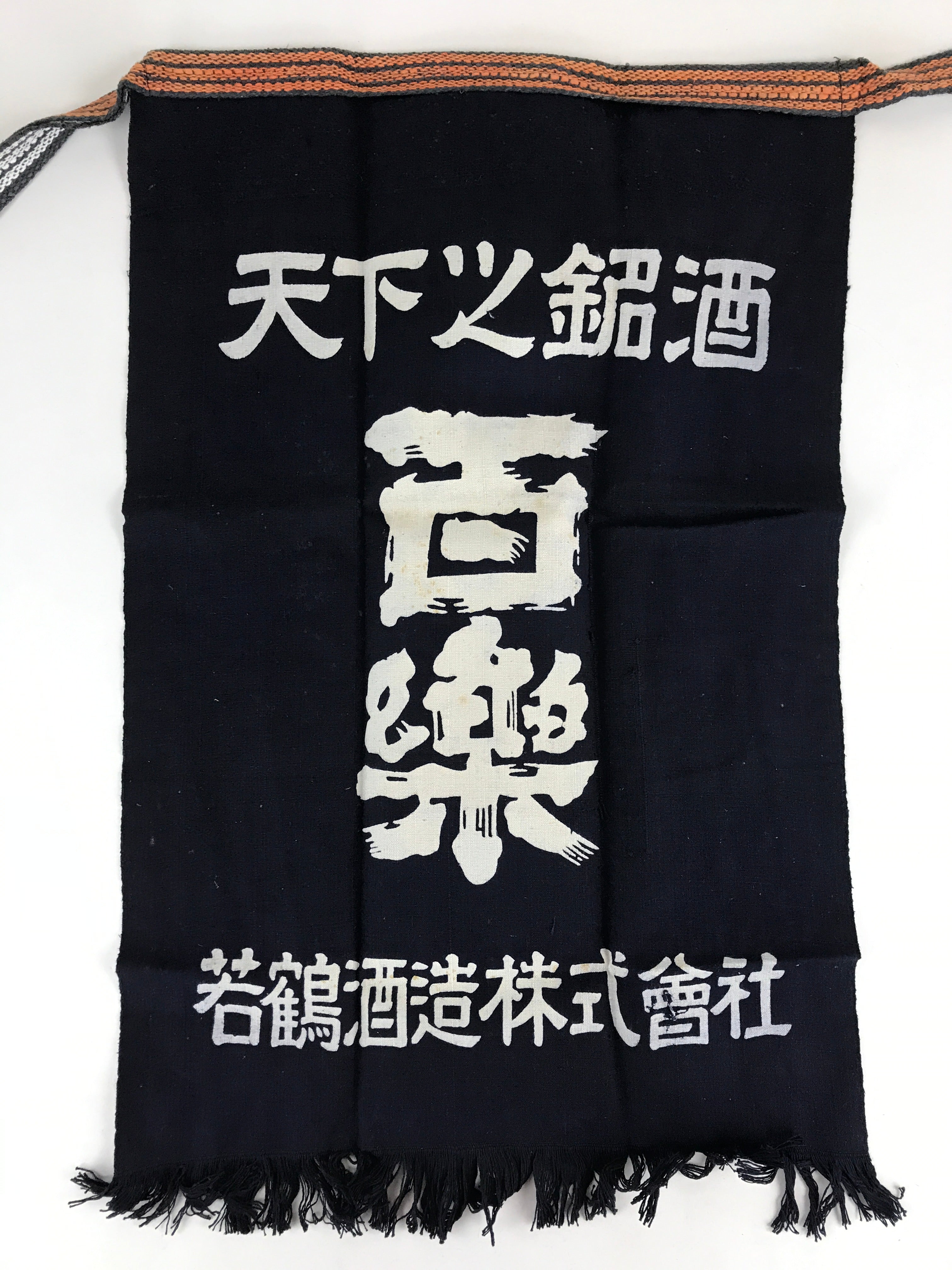 Japanese Maekake Apron Vtg Cotton Traditional Workwear Canvas Indigo Sake MK6