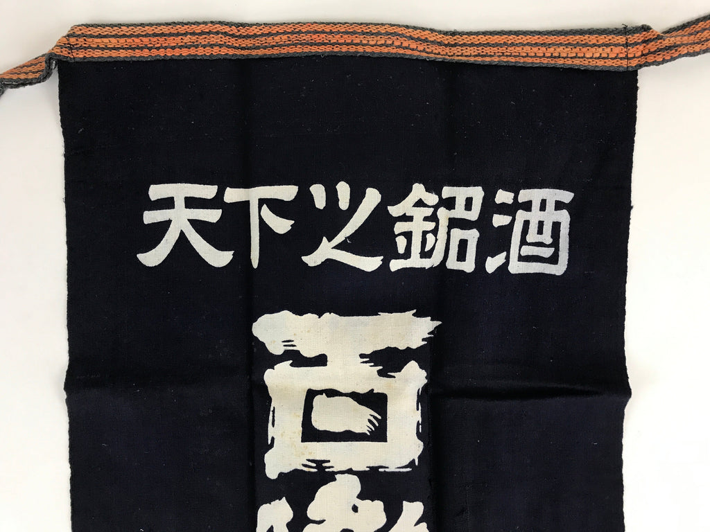 Japanese Maekake Apron Vtg Cotton Traditional Workwear Canvas Indigo Sake MK6