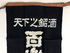 Japanese Maekake Apron Vtg Cotton Traditional Workwear Canvas Indigo Sake MK6