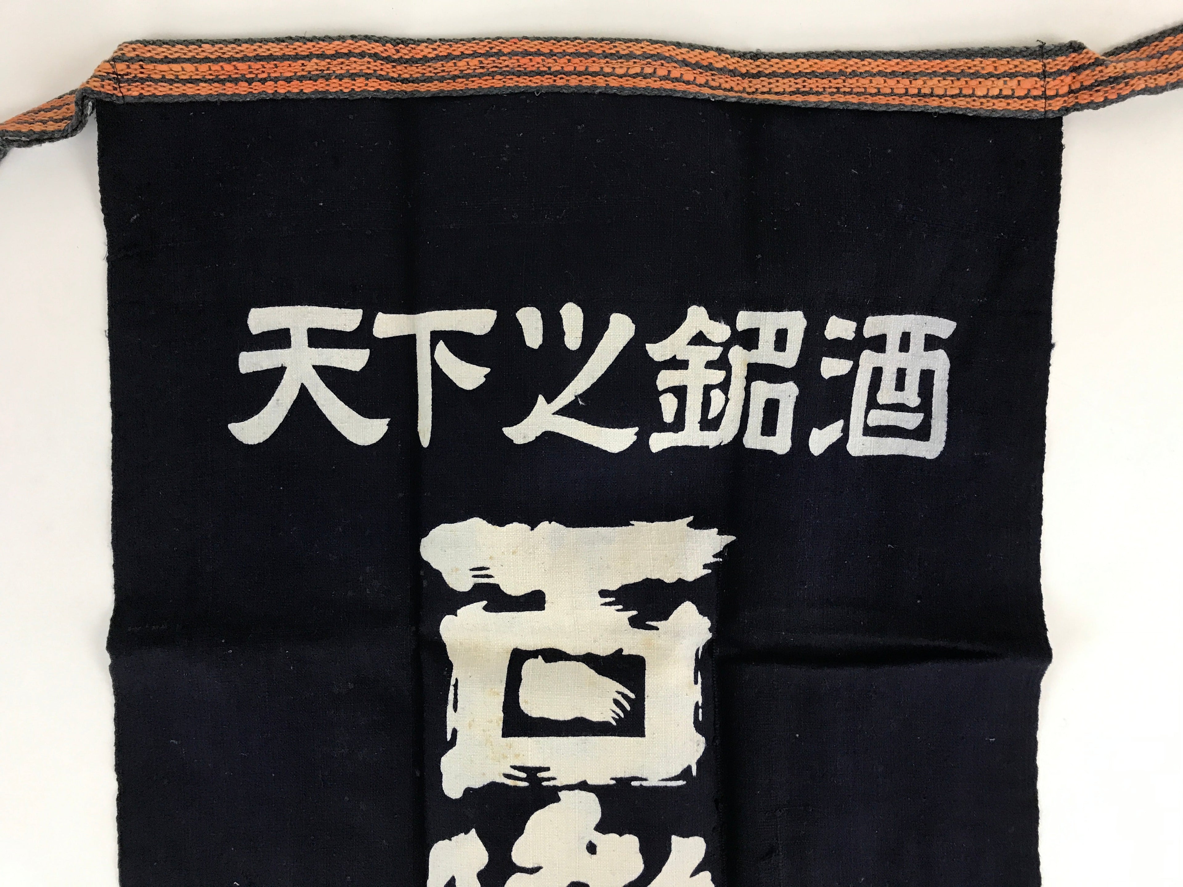 Japanese Maekake Apron Vtg Cotton Traditional Workwear Canvas Indigo Sake MK6