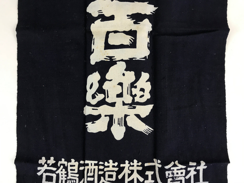 Japanese Maekake Apron Vtg Cotton Traditional Workwear Canvas Indigo Sake MK6