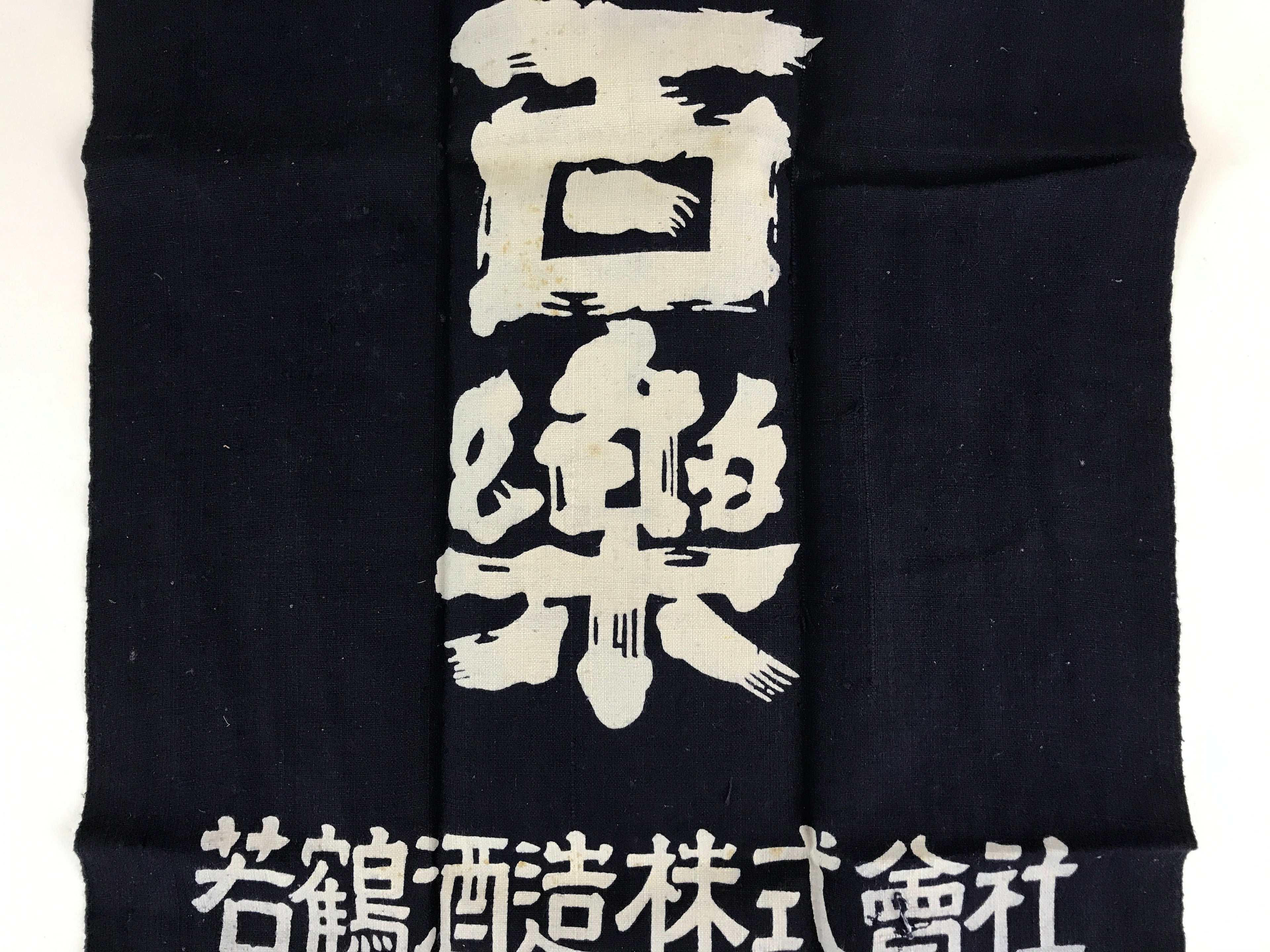 Japanese Maekake Apron Vtg Cotton Traditional Workwear Canvas Indigo Sake MK6