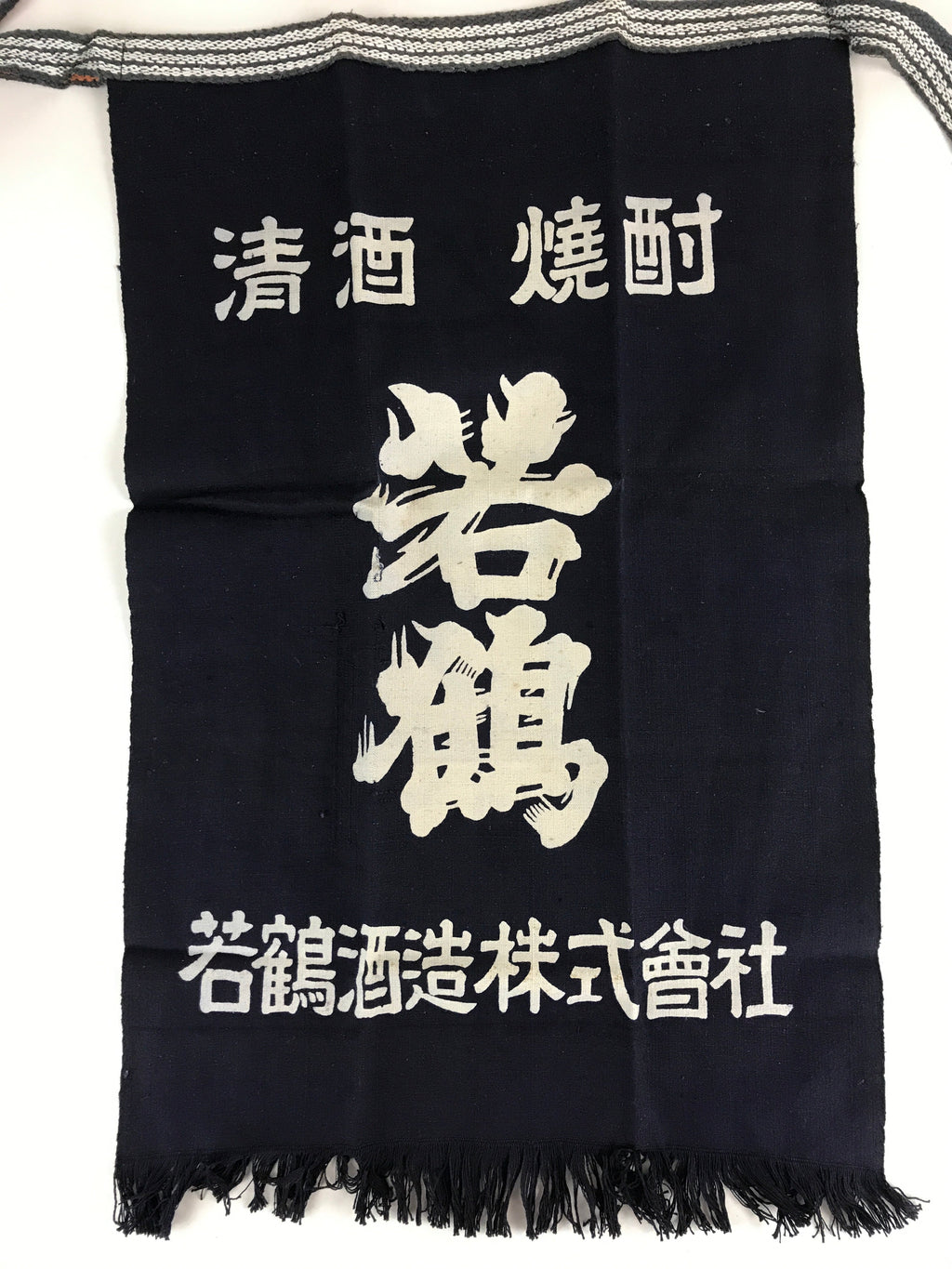 Japanese Maekake Apron Vtg Cotton Traditional Workwear Canvas Indigo Sake MK6