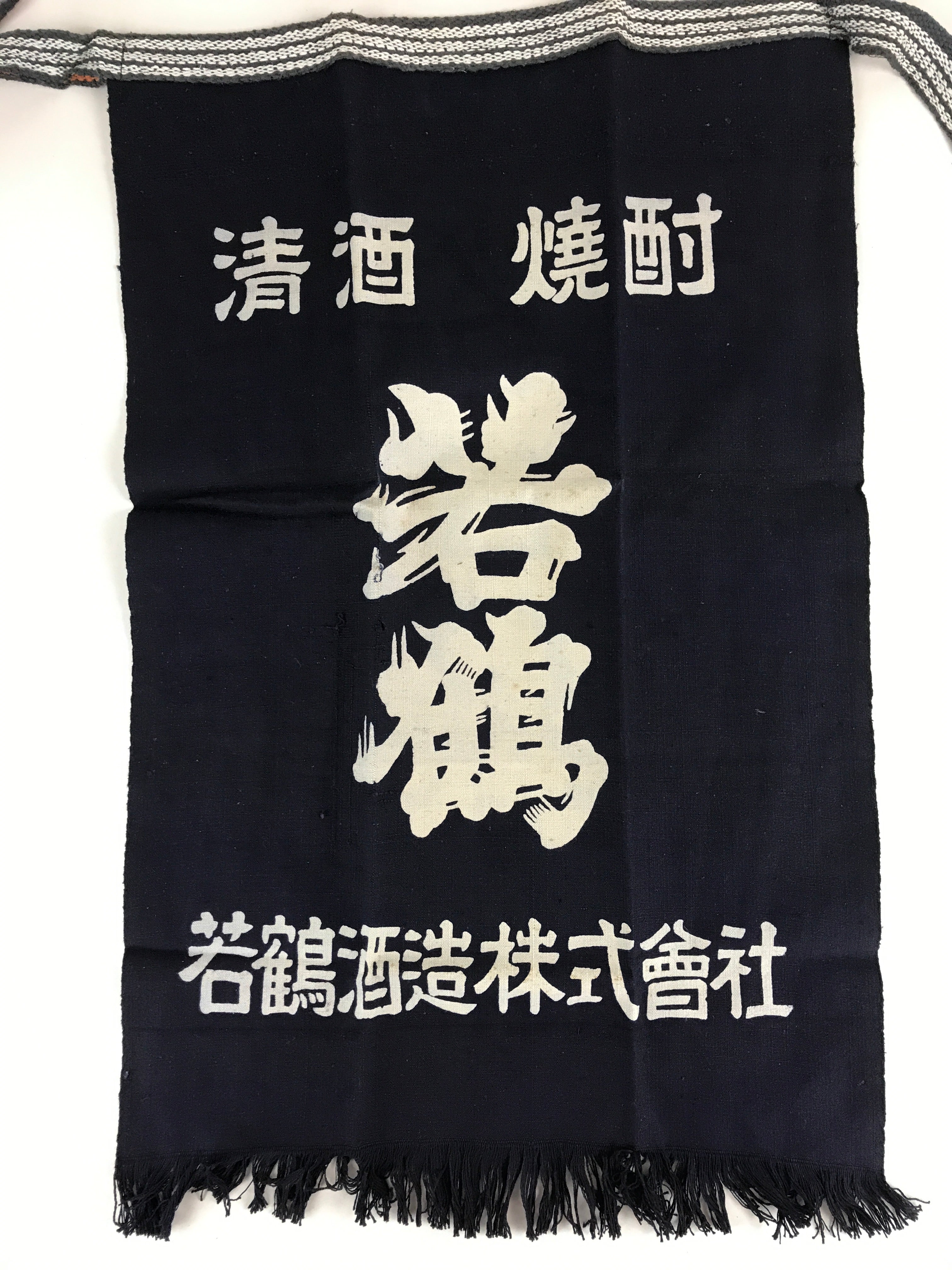 Japanese Maekake Apron Vtg Cotton Traditional Workwear Canvas Indigo Sake MK6