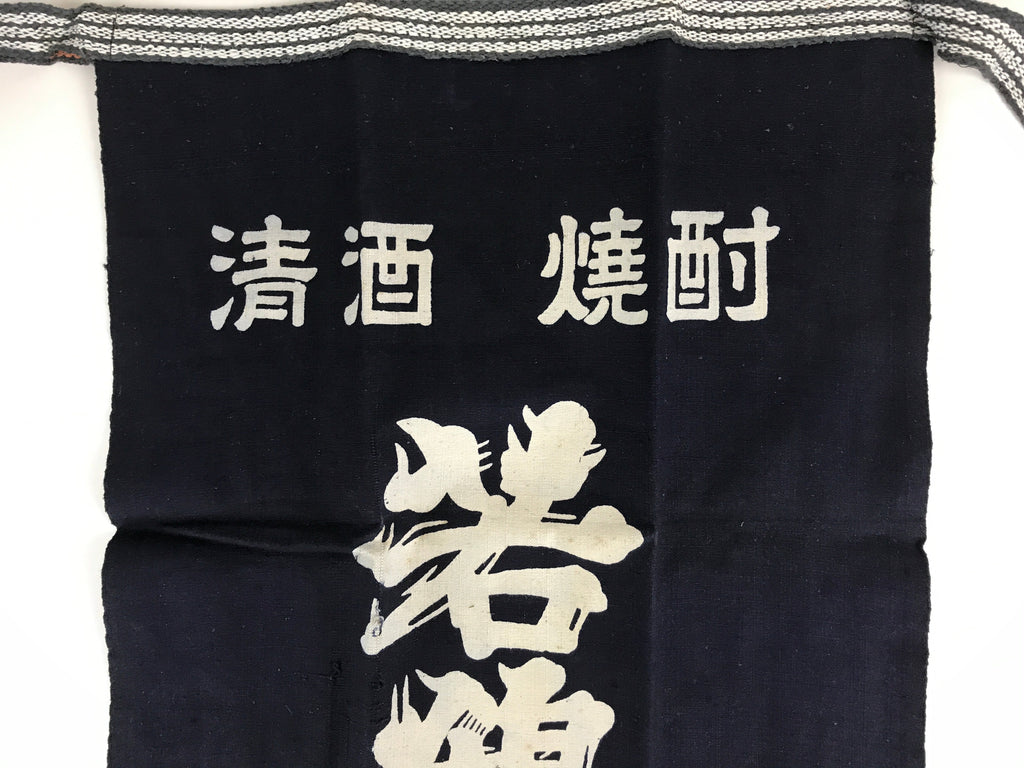 Japanese Maekake Apron Vtg Cotton Traditional Workwear Canvas Indigo Sake MK6