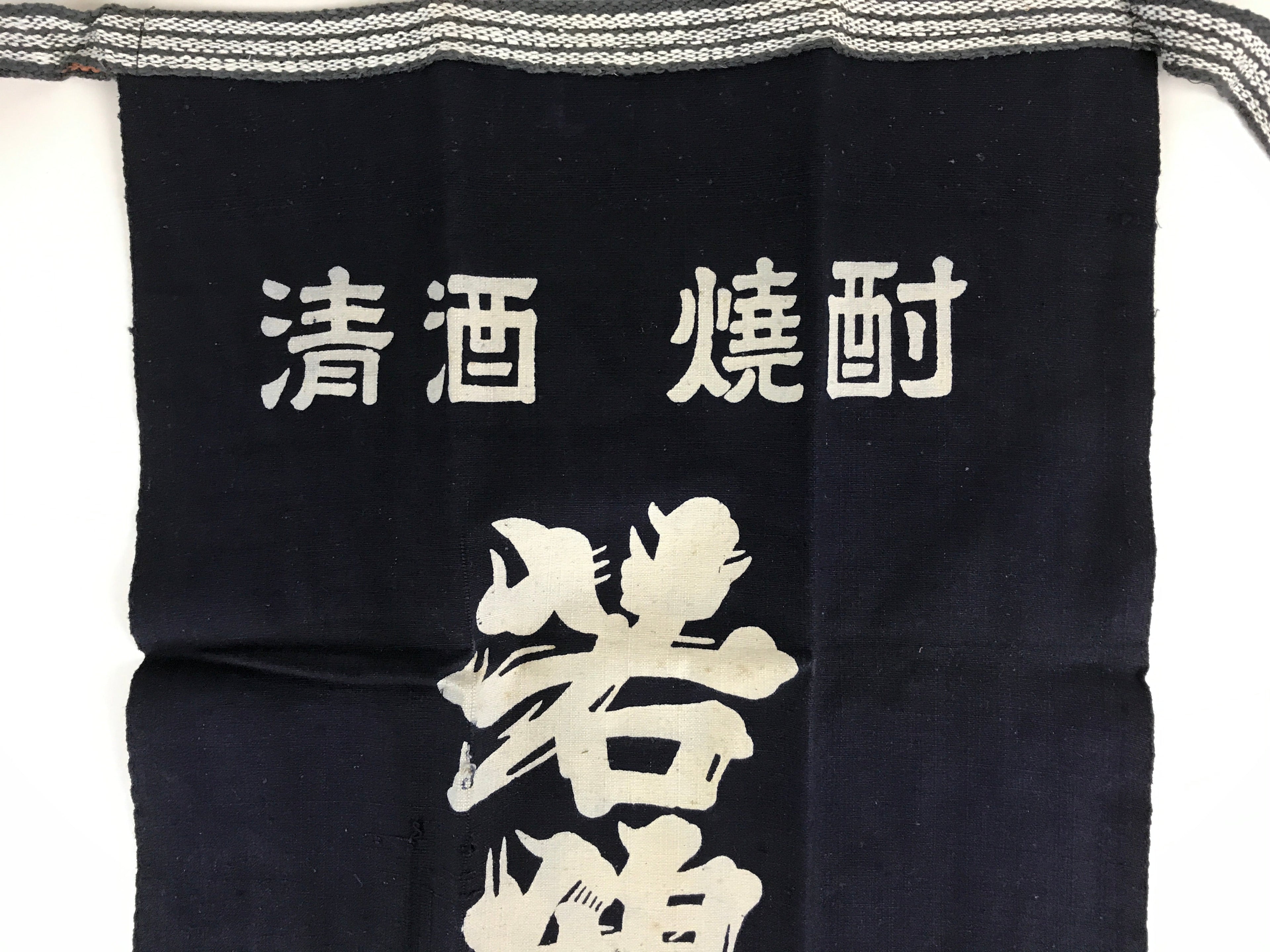 Japanese Maekake Apron Vtg Cotton Traditional Workwear Canvas Indigo Sake MK6