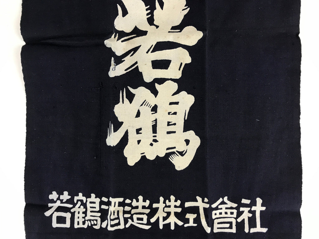 Japanese Maekake Apron Vtg Cotton Traditional Workwear Canvas Indigo Sake MK6