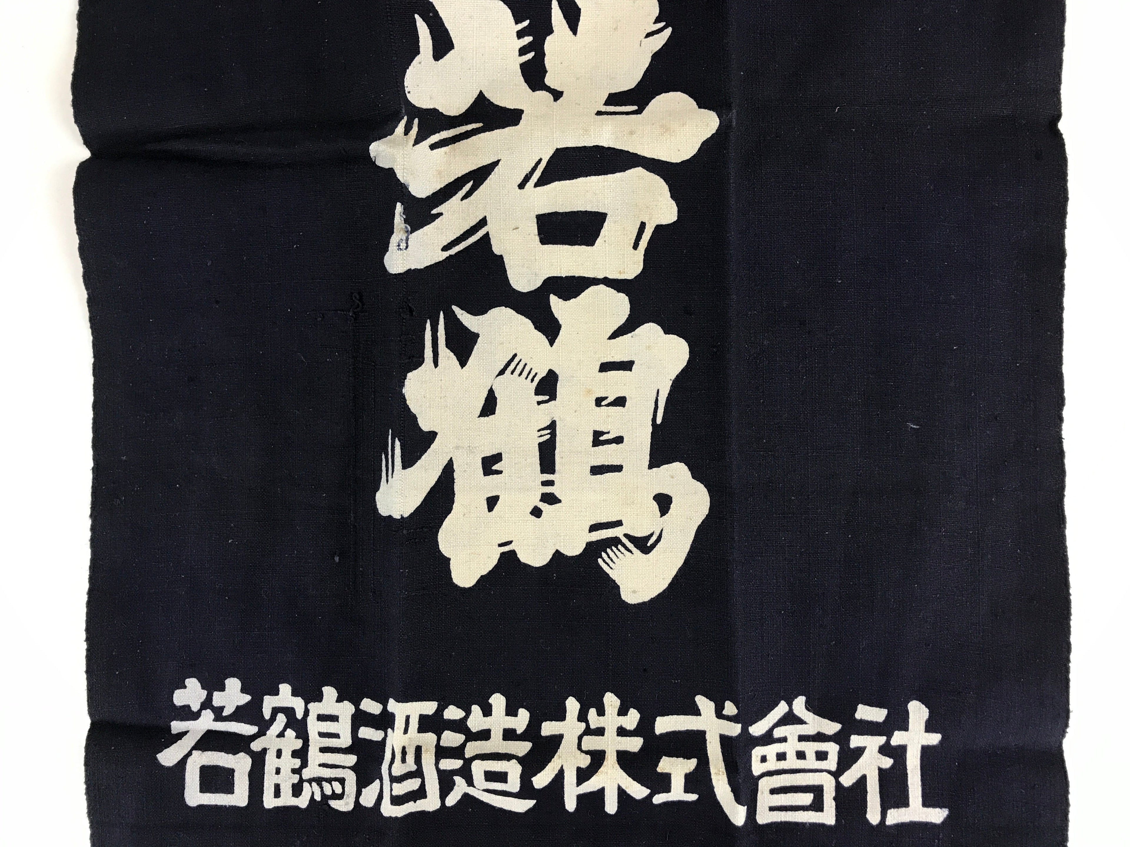 Japanese Maekake Apron Vtg Cotton Traditional Workwear Canvas Indigo Sake MK6
