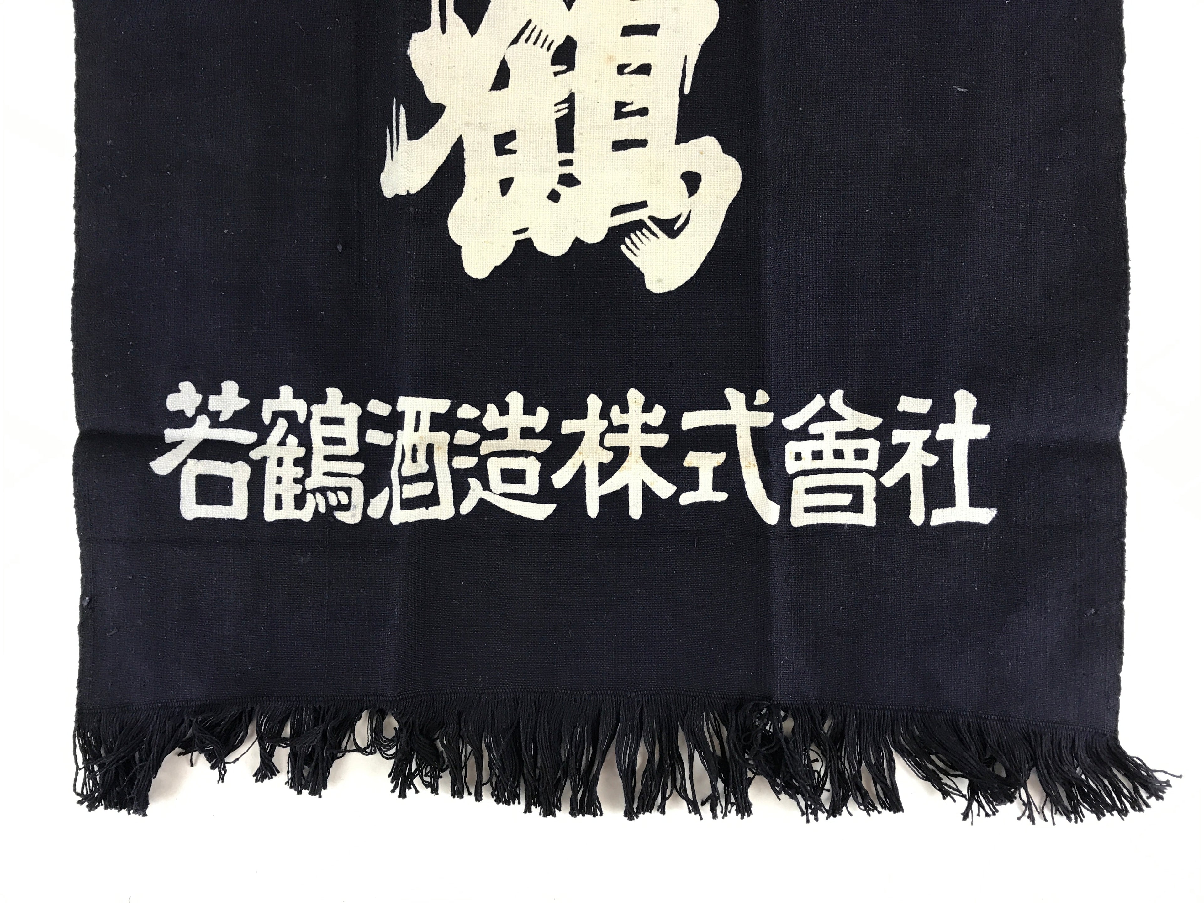 Japanese Maekake Apron Vtg Cotton Traditional Workwear Canvas Indigo Sake MK6