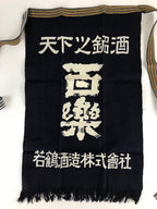 Japanese Maekake Apron Vtg Cotton Traditional Workwear Canvas Indigo Sake MK7