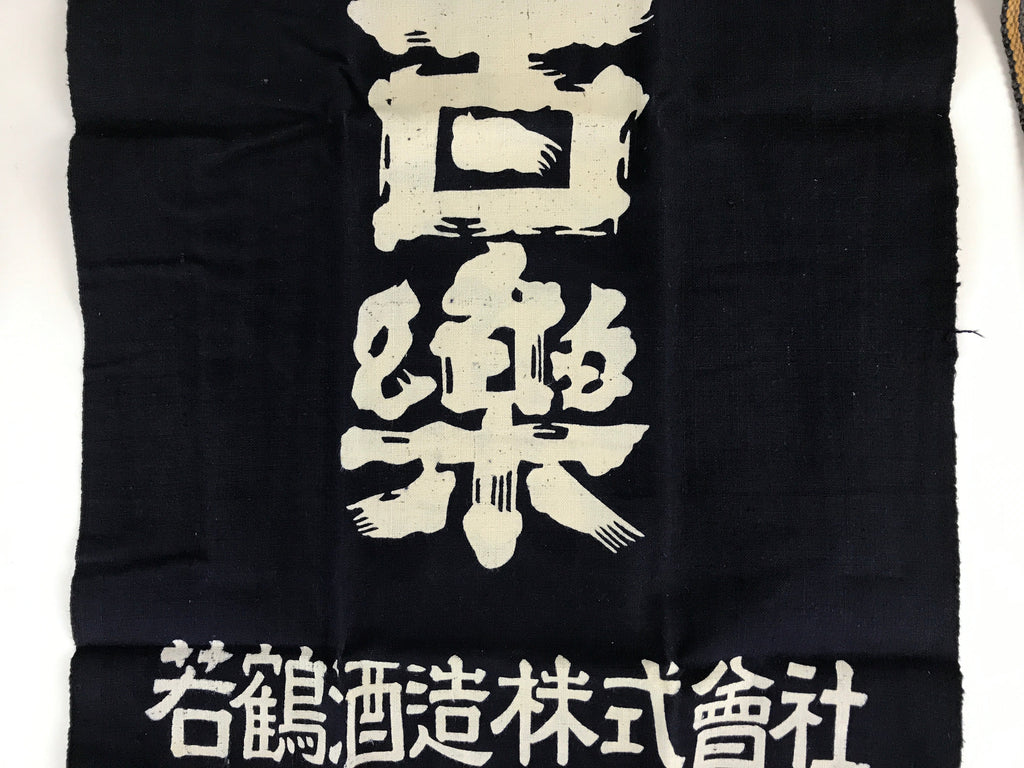 Japanese Maekake Apron Vtg Cotton Traditional Workwear Canvas Indigo Sake MK7