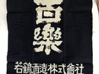 Japanese Maekake Apron Vtg Cotton Traditional Workwear Canvas Indigo Sake MK7
