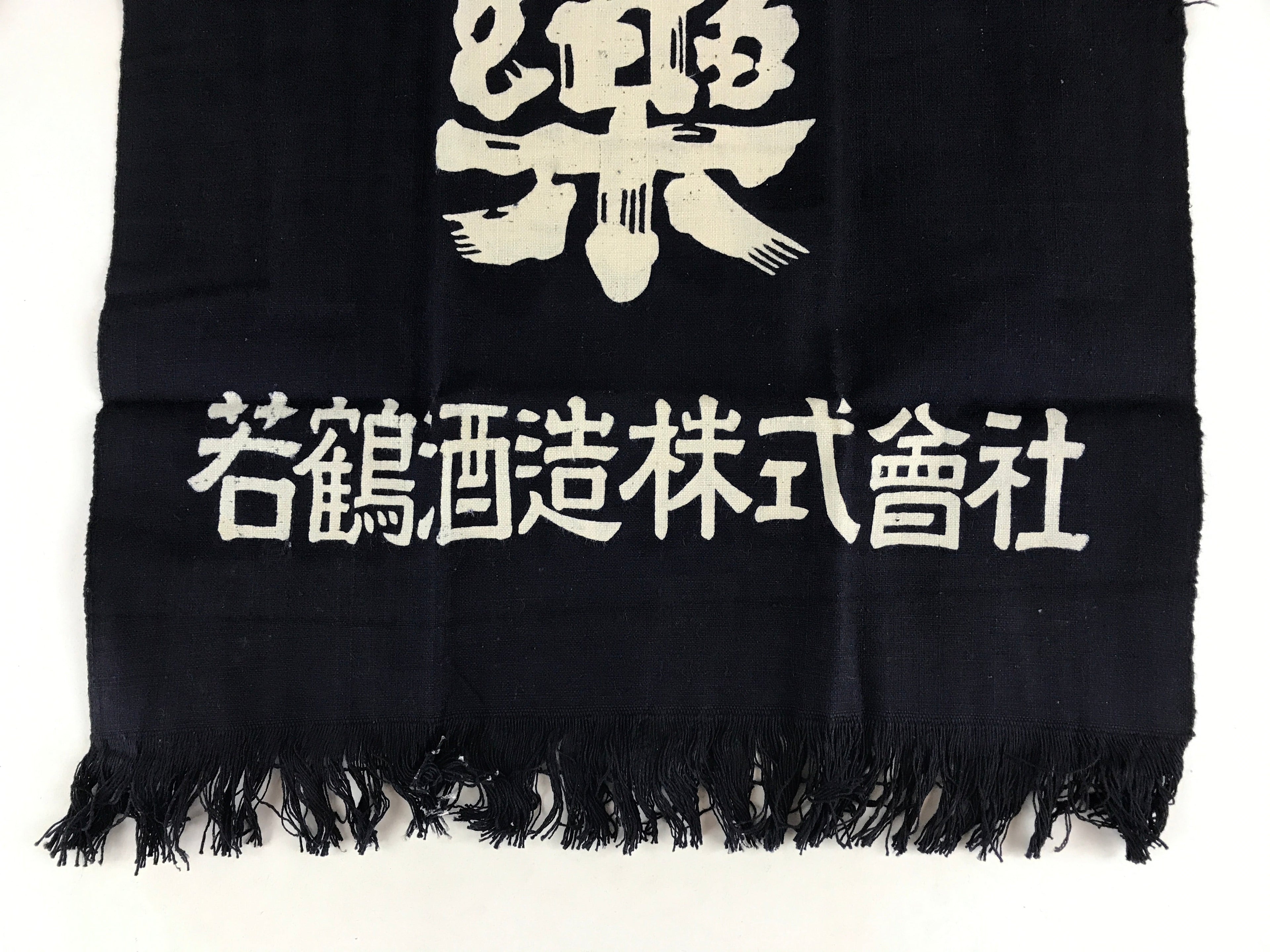Japanese Maekake Apron Vtg Cotton Traditional Workwear Canvas Indigo Sake MK7